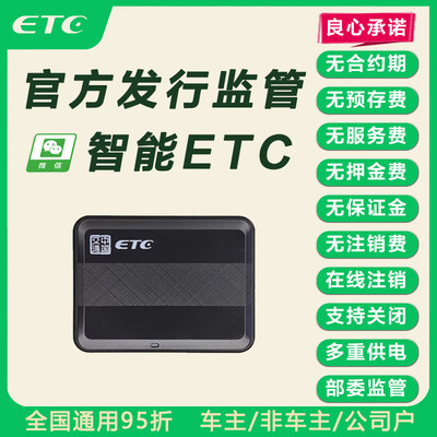 etc全国通用支付宝微信高速汽车