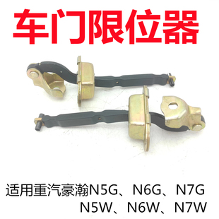 N6W N5W N7W车门限位器原厂 N6G 适用重汽豪瀚N7G车门限位拉带N5G