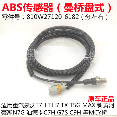 重汽驱动轮MCY曼桥ABS传感器原厂