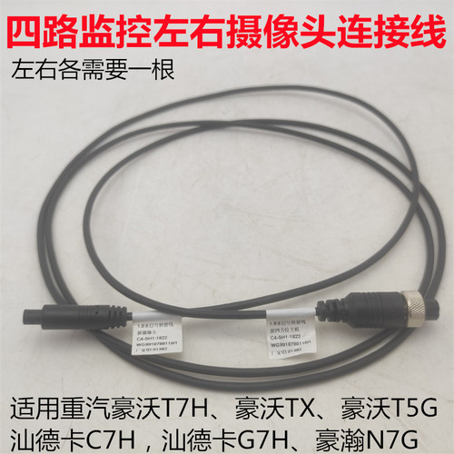重汽摄像头连接线束原厂配件