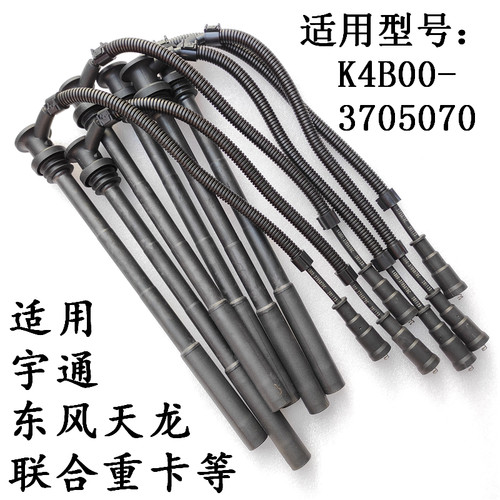 适用联合重卡车缸线东风天龙440天然气高压线K4B00-3705070火花塞