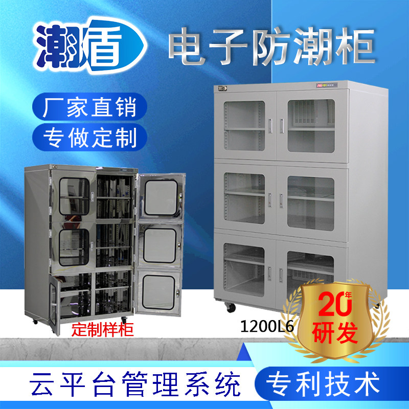 潮盾电子防潮除湿柜厂家直发定制图片