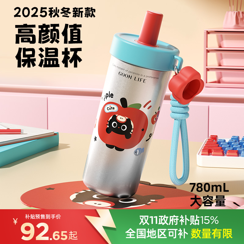 GOOM高颜值吸管保温杯