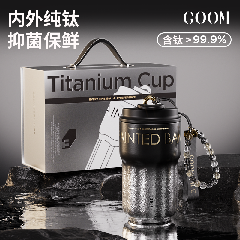 GOOM纯钛吸管保温杯子高颜值礼物