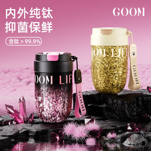 GOOM高奢纯钛吸管保温咖啡杯