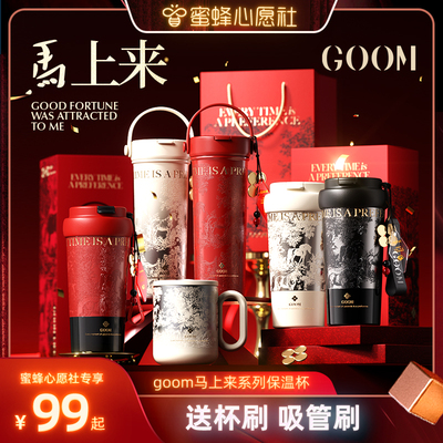 GOOM马年高级感轻奢保温杯