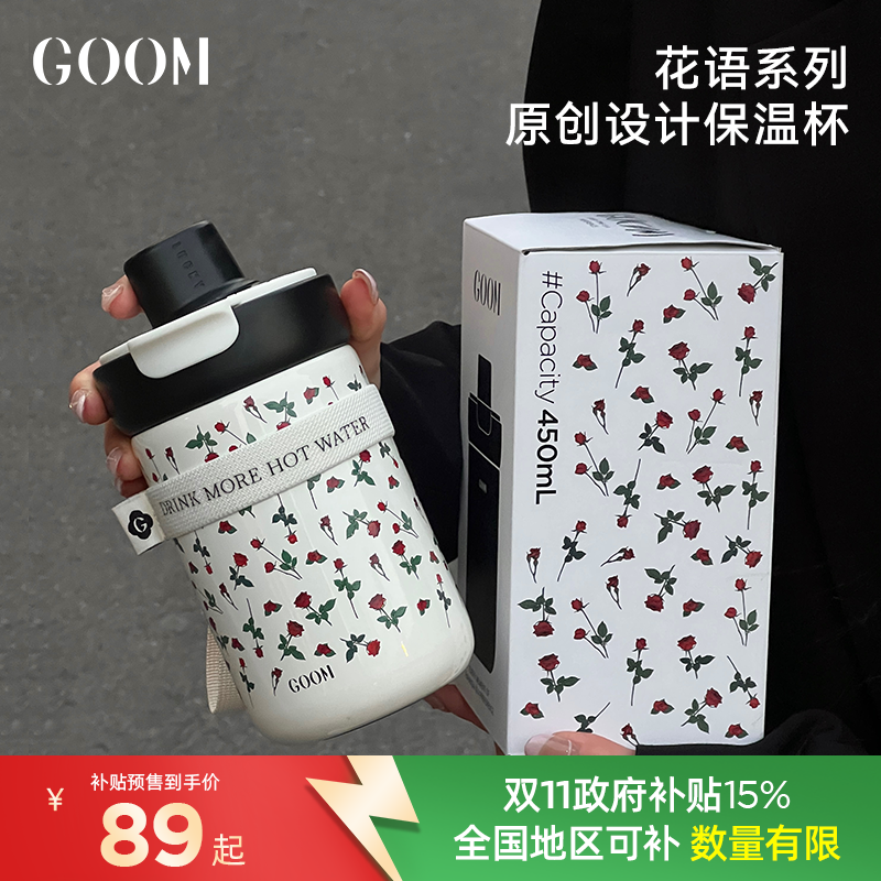 GOOM便携保温杯高颜值女生款