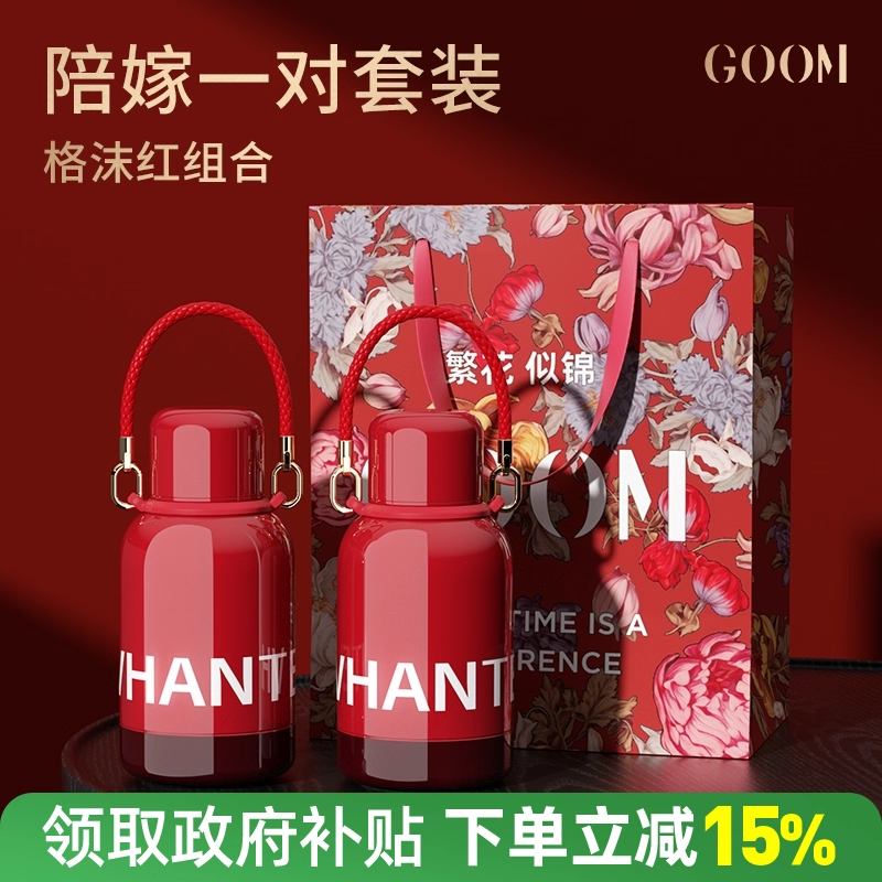 【礼物】陪嫁一对红色保温壶套装