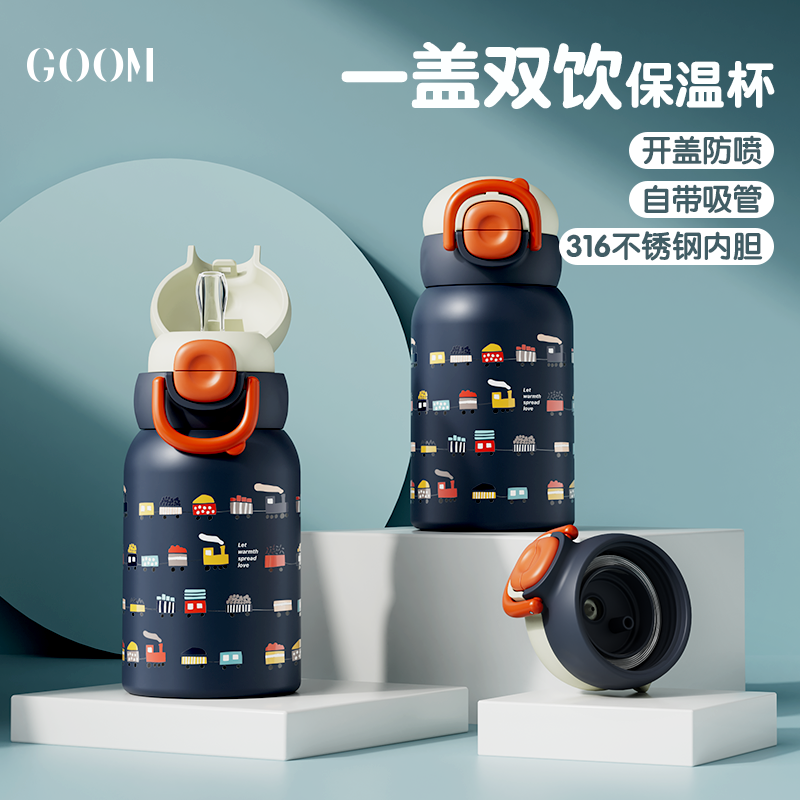GOOM摩咔咔不锈钢儿童保温杯