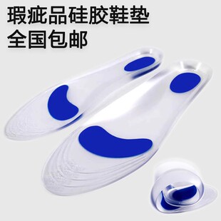 瑕疵品特价包邮 硅胶鞋垫增高加厚男女超软减震足弓支撑扁平足