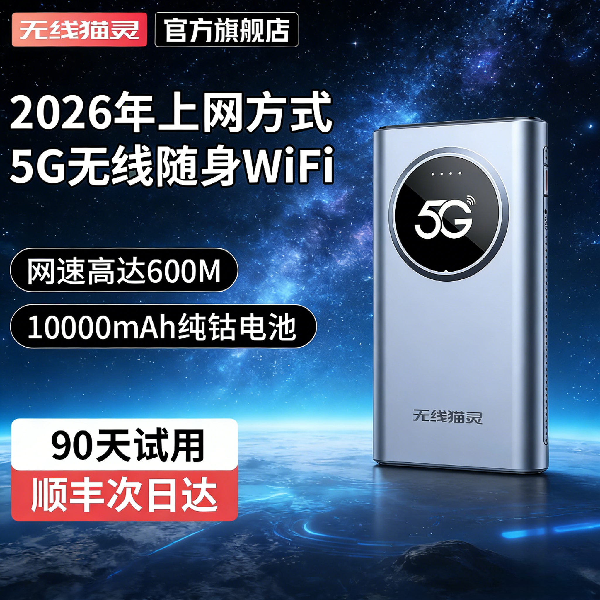 无线猫灵随身WiFi移动5G网络