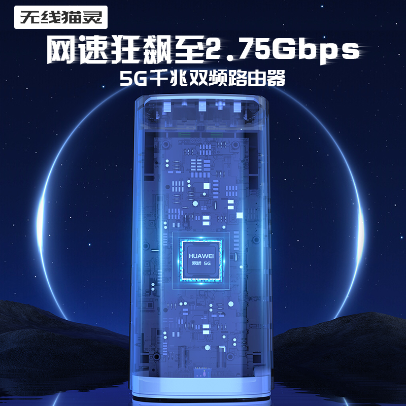 无线猫灵5G随身wifi千兆路由器