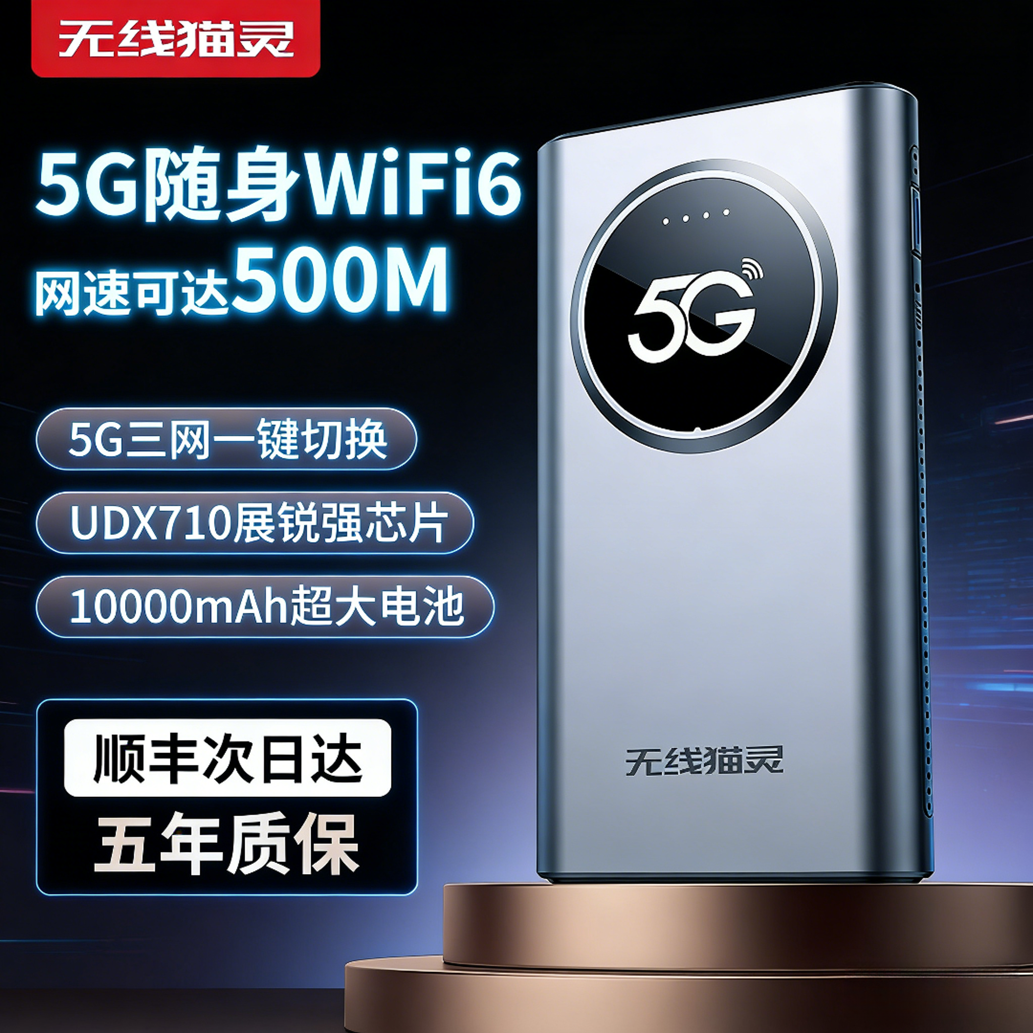 无线猫灵5G随身WiFi移动无线WiFi6全国通用流量三网通高速网络千兆双频路由器租房宽带办公商铺用网上网神器