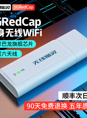 无线猫灵新款5GRedCap随身WiFi移动无线网络便携式网卡高速全国通用流量租房宽带车载智能热点宿舍上网神器