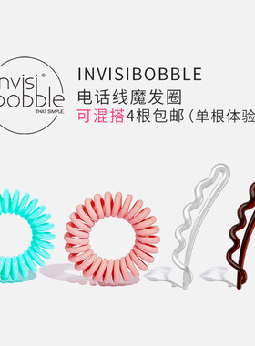 整盒拆单体验4根包邮德国invisibobble电话线发圈大肠头绳发饰