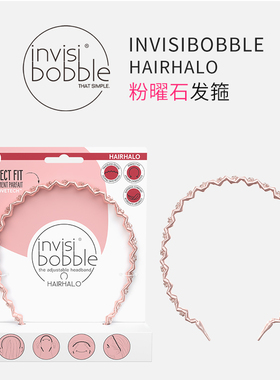 德国原创invisibobble精致无痛头头带发箍发夹发箍法式生日礼物女