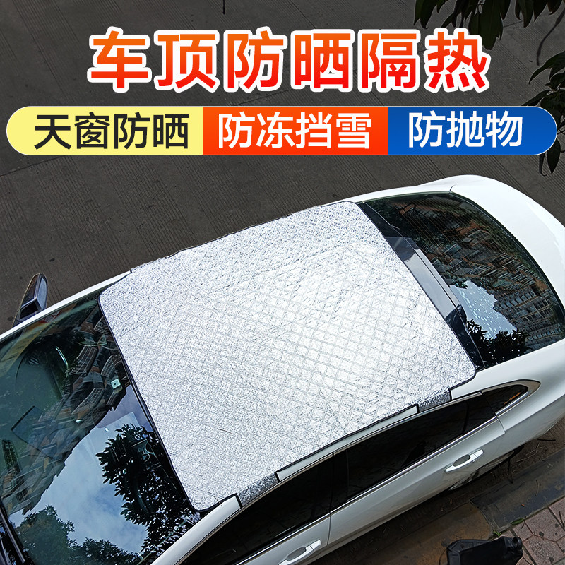 汽车天窗防雨罩门夹式车顶防晒隔热全景天幕遮阳挡顶棚防冰雹防水