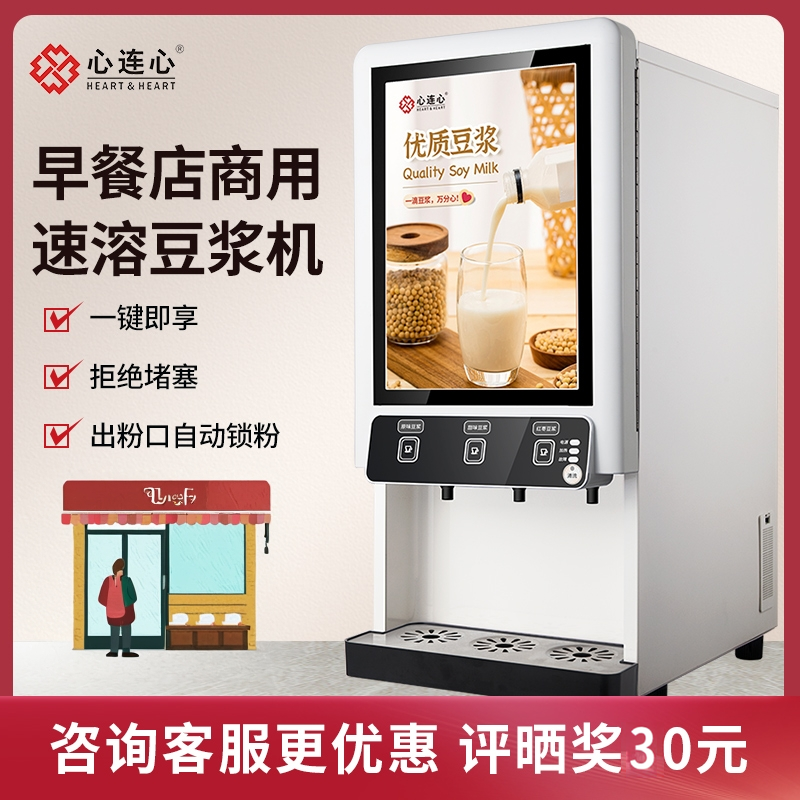 HEART＆HEART/心连心28TK豆浆咖啡奶茶商用早餐便利店自动饮料机