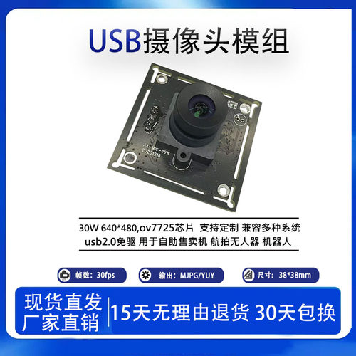 30万高清摄像头60帧UVC协议支持OTG图像采集USB免驱OV7725模块