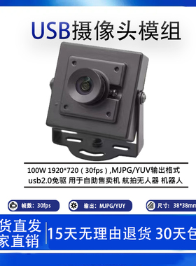 720P高清usb摄像头模组100万免驱动安卓广角镜头人脸识别工业相机