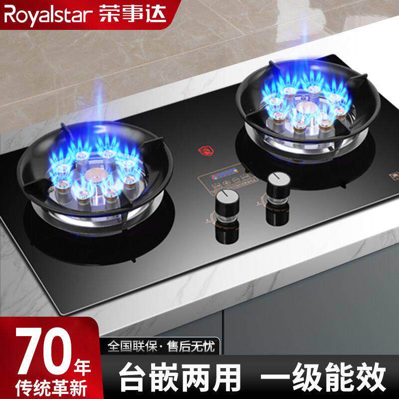 荣事达燃气灶双灶家用上门安装液化气煤气灶台嵌入式天然气猛火炉