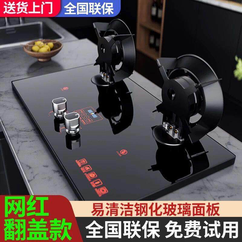 万科翻盖台式双灶猛火燃气灶
