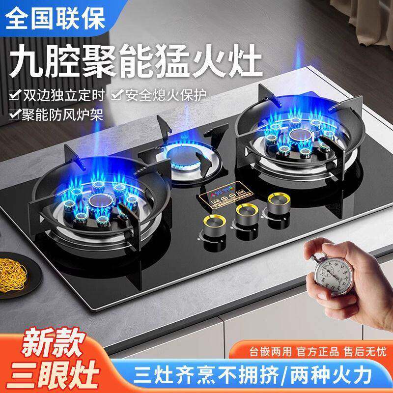 新飞三眼猛火一级能效天然气灶