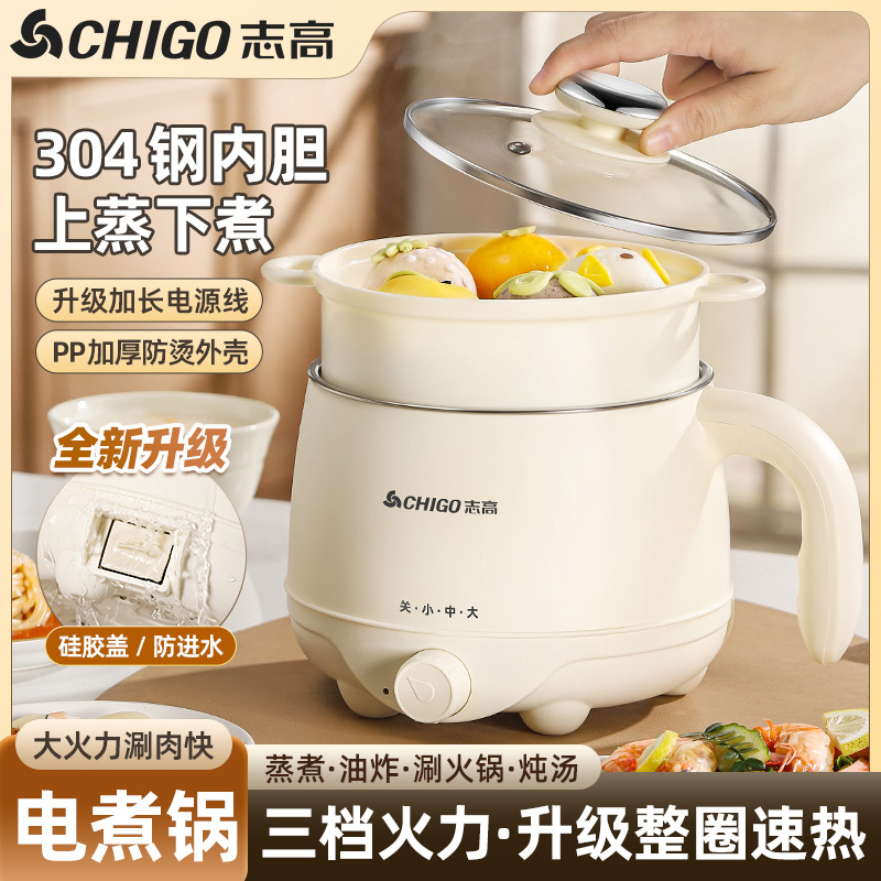 志高304不锈钢电煮锅学生宿舍家用煮面小电锅电火锅多功能电热锅