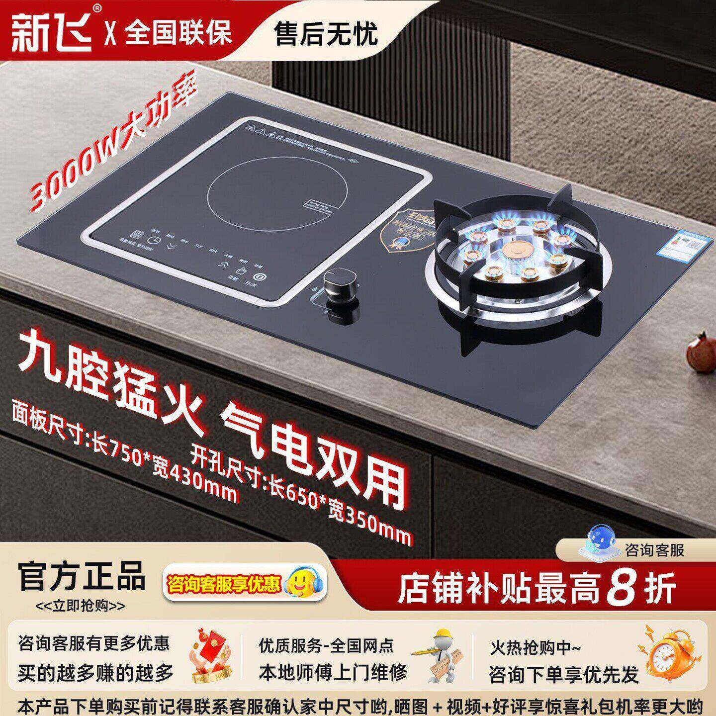 新飞气电两用家用双灶燃气灶