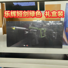 乐辉短剑维克多VECTOR电动连发玩具枪AWM男孩生日礼物火炮吃鸡P90