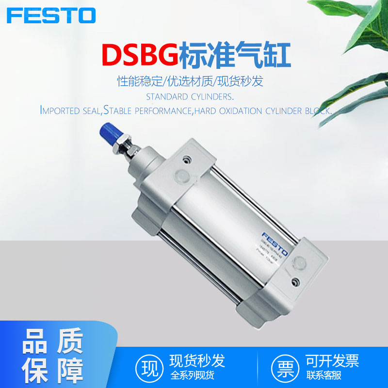 FESTO 费斯托气缸 DSBG-32-40-50-63-80-100-125-150-200-PPVA-N3