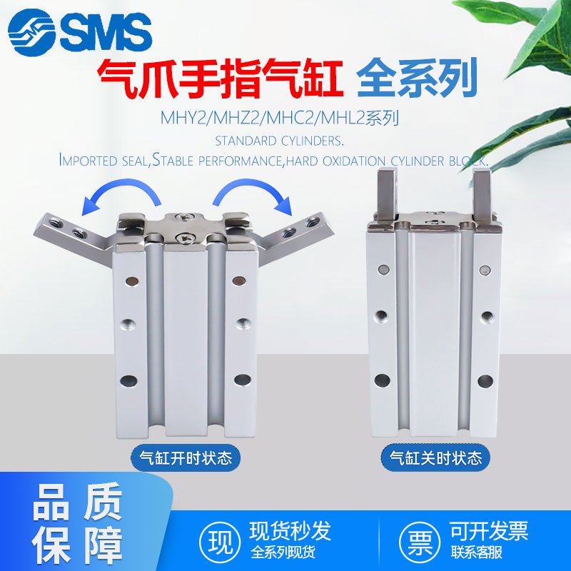 SMC型SMS气缸MHY2小型夹爪气动手指16D/20D/25D32D开闭180度HFR