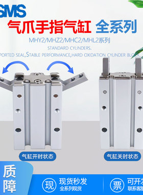 SMC型SMS气缸MHY2小型夹爪气动手指16D/20D/25D32D开闭180度HFR