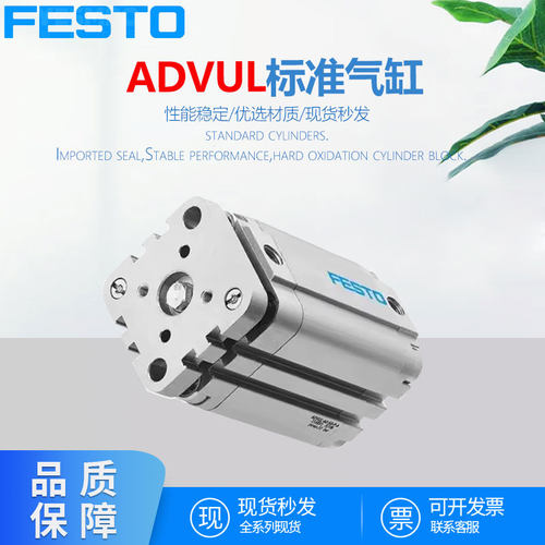 费斯托紧凑型薄型导杆气缸ADVUL