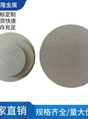 316不锈钢过滤片 多层烧结网过滤片 呼吸片流化板分鸣器 异形定制