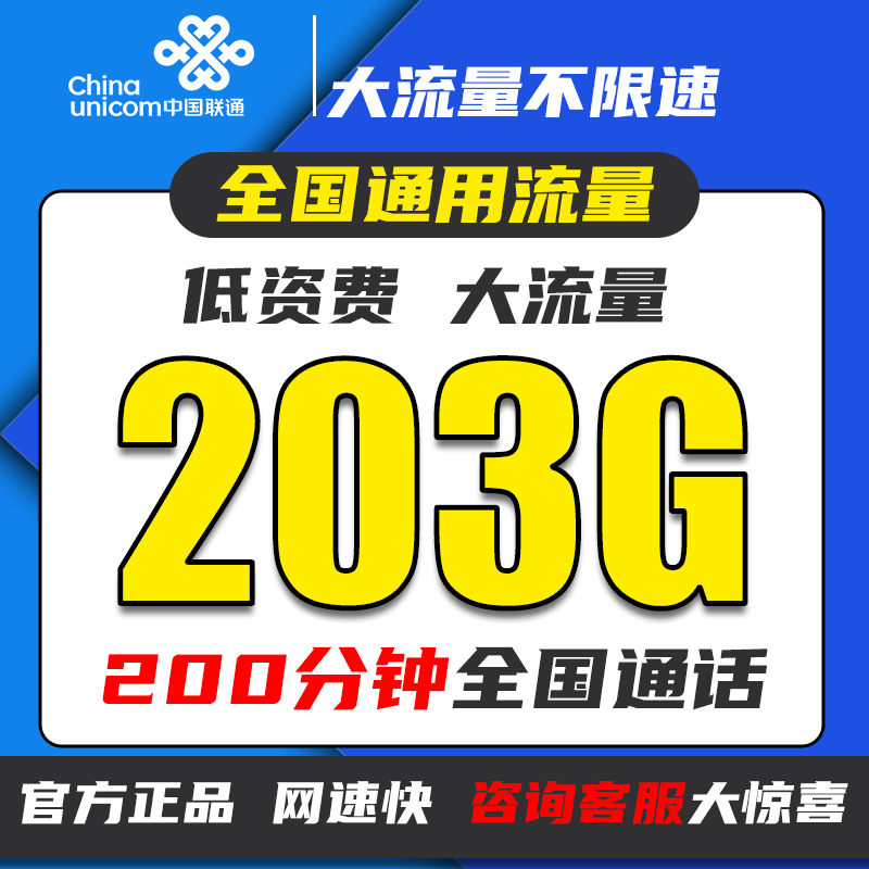 中国联通流量上网卡注册流量无线限低月租手机电话卡4G5G学生儿童