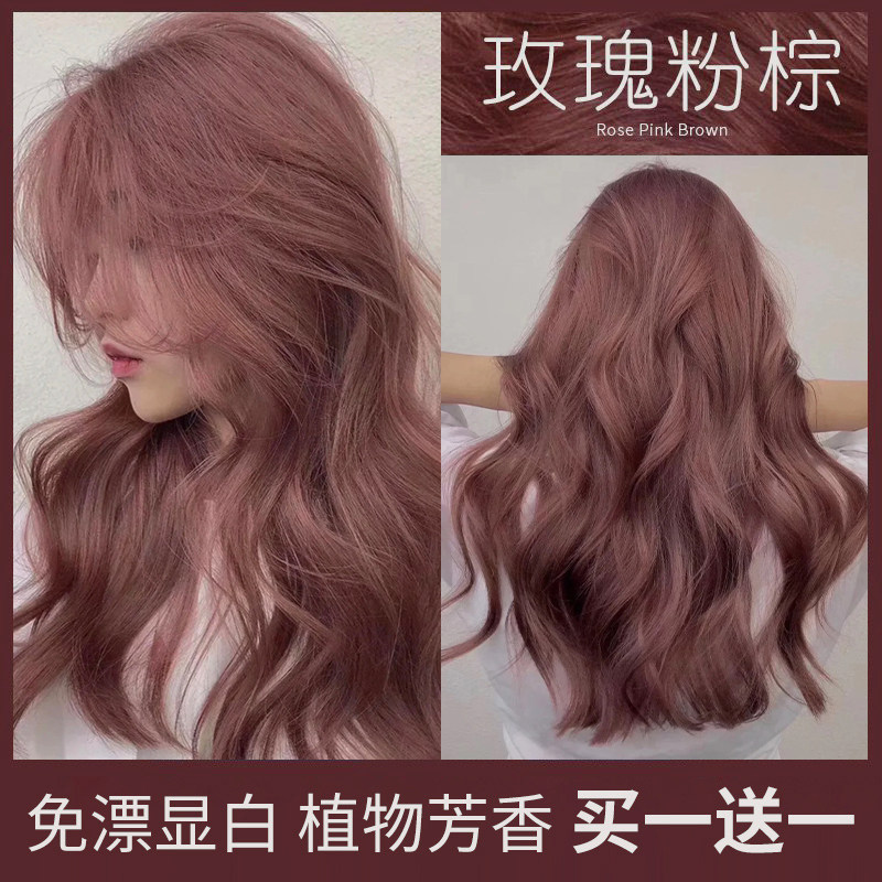 玫瑰粉棕色染发剂女纯植物天然正品免漂树莓红泡泡自己在家染头膏