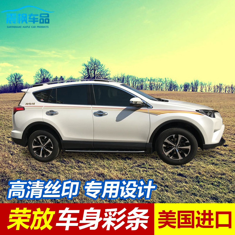 14-19款丰田荣放RAV4专用彩条