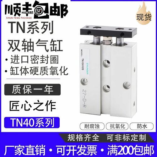 双轴双杆气缸亚德客型TN32X10S X20S X30S X40S X50S X60S X70S