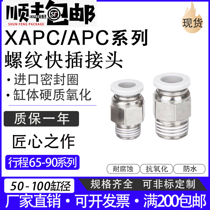 X-APC气管气缸快插螺纹接头APC 4M5 401 402 6M5 601 602 802 804