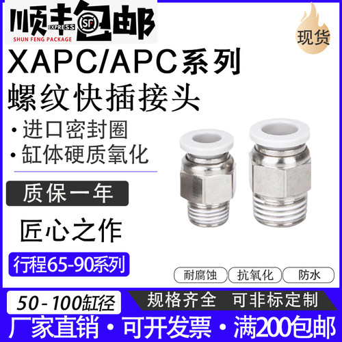 X-APC气管气缸快插螺纹接头APC 4M5 401 402 6M5 601 602 802 804