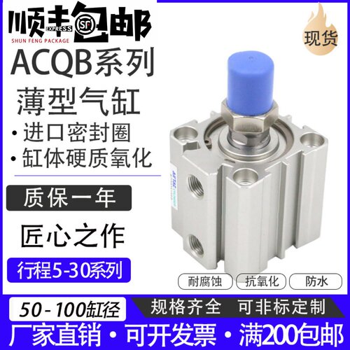 薄型气缸亚德客型ACQ50X5B 63X10B 80X15B 100X20B 50X25B 50X30B