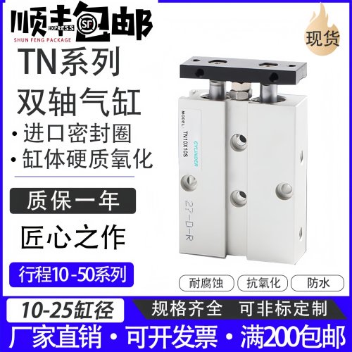 双轴双杆气缸亚德客型TN10X10S 16X20S 20X30S 25X40S 10X50S 动