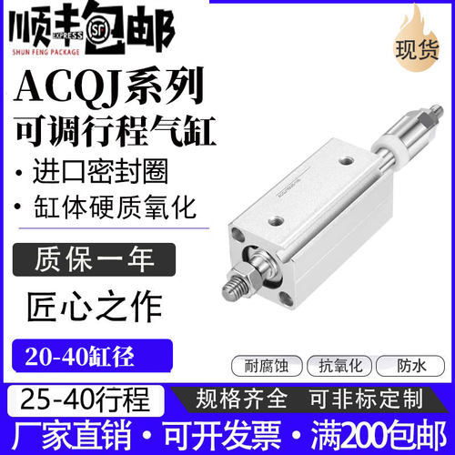 可调行程气缸ACQJ20X25 25X30 32X35 40X40 -5B -10B -15B -20B