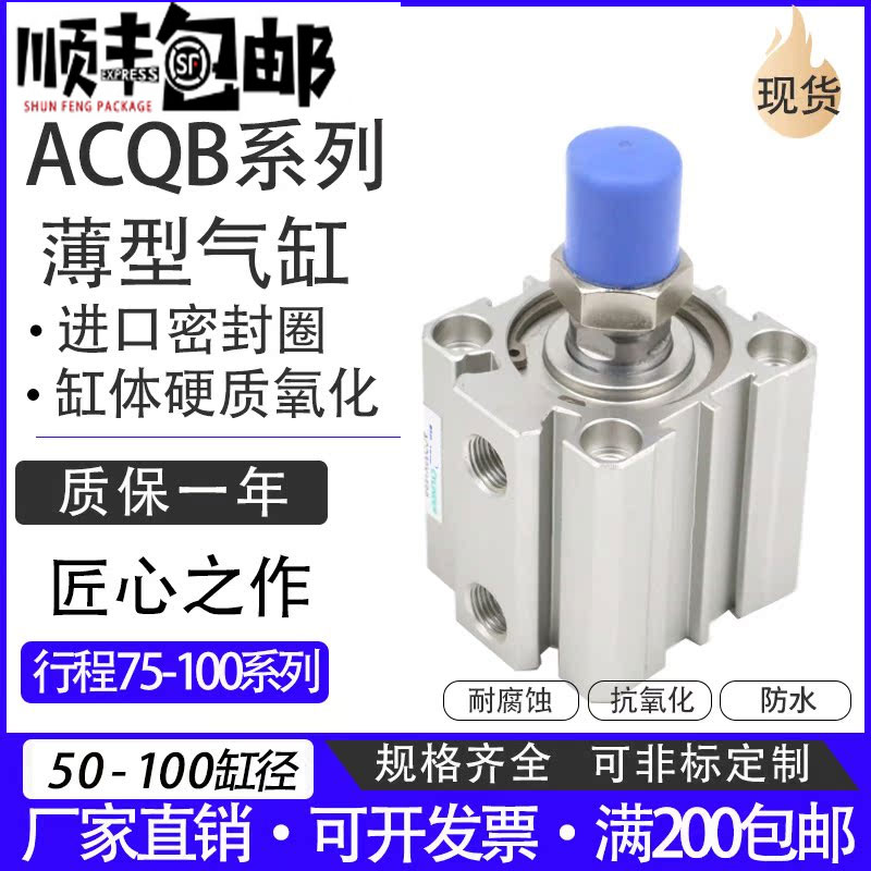 薄型气缸亚德客型ACQ50X35B 63X40B 80X45B 100X50B 50X55B 50X60