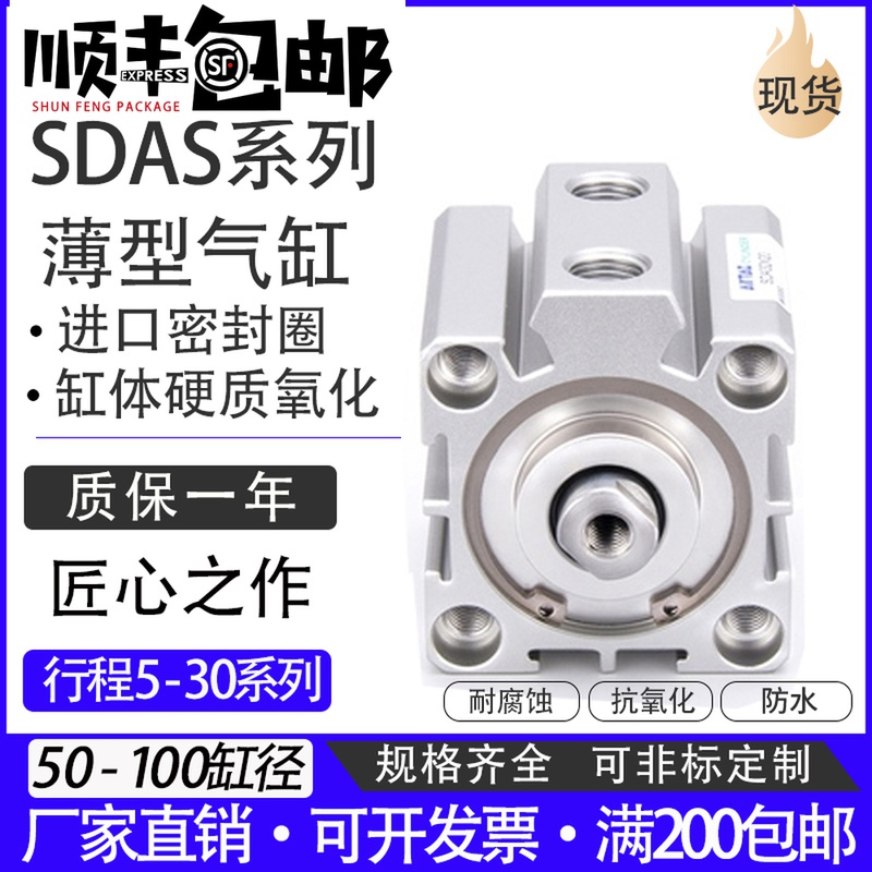亚德客薄型气缸SDA50X5S 63X10S 80X15S 100X20S 50X25S 50X30S