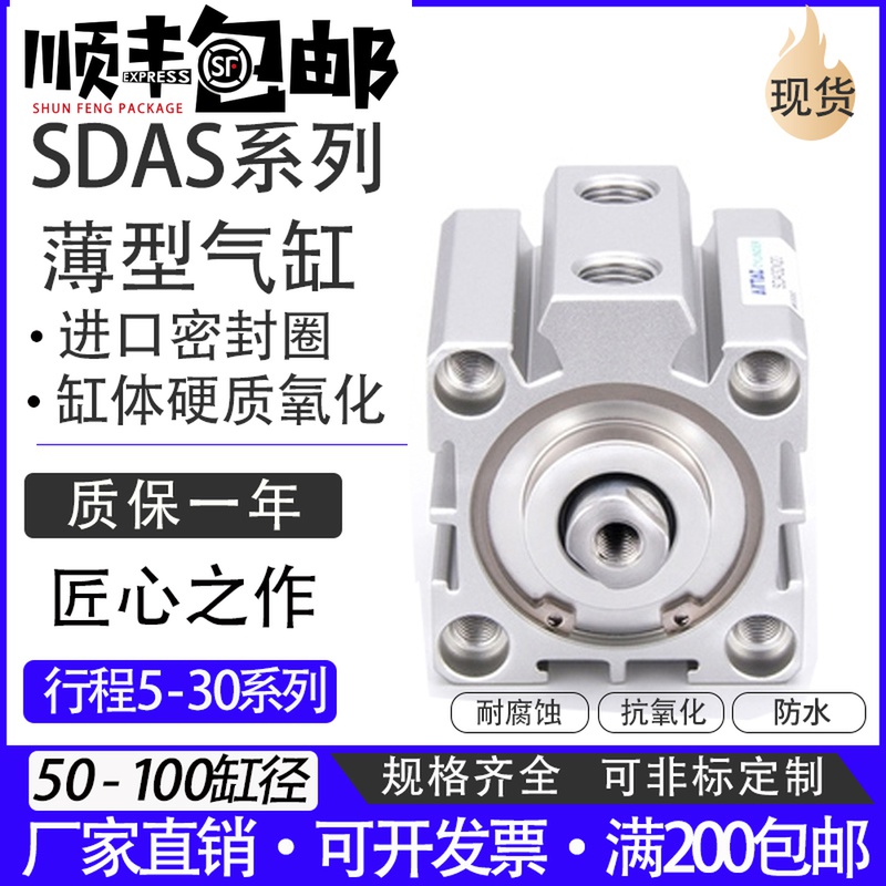 亚德客薄型气缸SDA50X5S 63X10S 80X15S 100X20S 50X25S 50X30S 标准件/零部件/工业耗材 气缸 原图主图