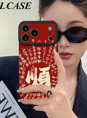 顺字吉言挂绳适用苹果17promax手机壳iPhoneAir新款16pro女款15plus高级感14硅胶全包13大视窗12小羊皮11