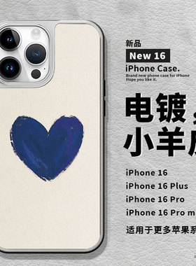 蓝色爱心适用苹果16promax手机壳iPhone15pro新款14plus新款13硅胶全包防摔12秋冬11创意超薄Magsafe磁吸