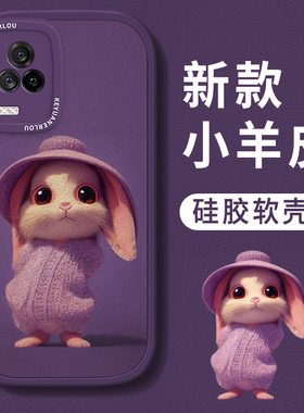 调皮兔适用iqoo11手机壳新款iqoo9小众卡通iqoo8硅胶防摔套10pro暗紫色外壳iqoo7全包z6情侣noe7女noe5s软套6